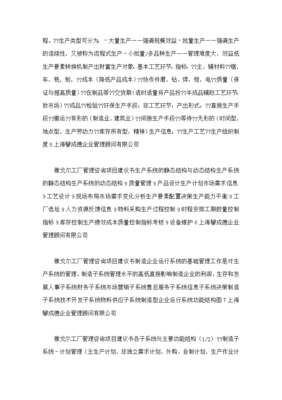 聚焦質(zhì)量、成本與交期 攀成德顧問助力雅戈?duì)柟S全面提升管理競(jìng)爭(zhēng)力